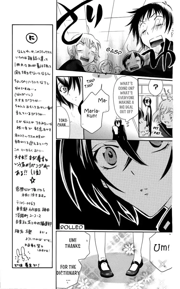 Fushigi no Maria-kun Chapter 2 14